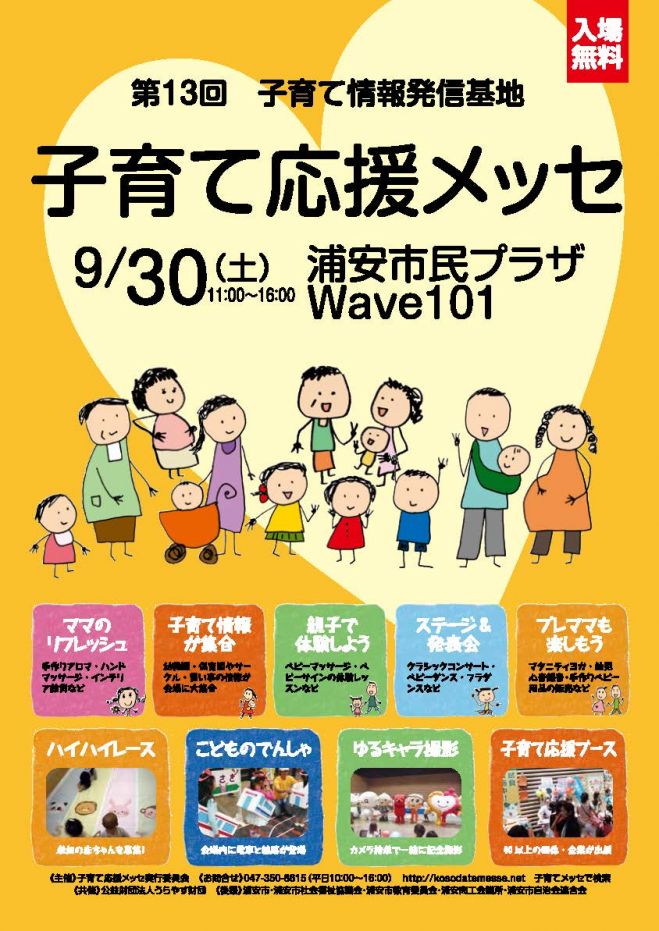 子育て応援メッセ2017