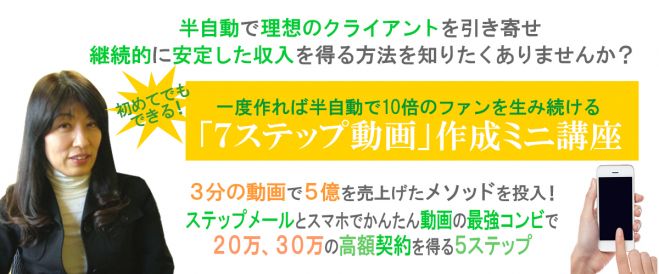 初めてでもできる!7ステップ動画作成ミニ講座