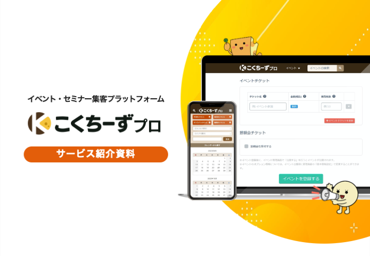 こくちーずプロサービス紹介資料