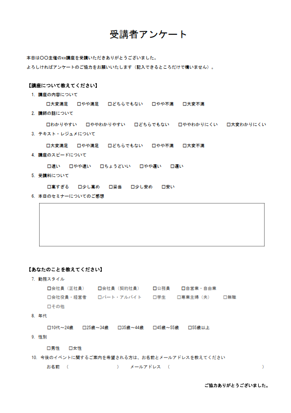 アンケートの活用 イベント企画 セミナー企画の流れ こくちーずプロ