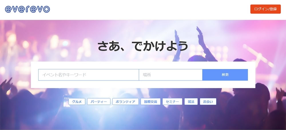 イベント・セミナーの集客告知サイト徹底比較9選！無料から有料