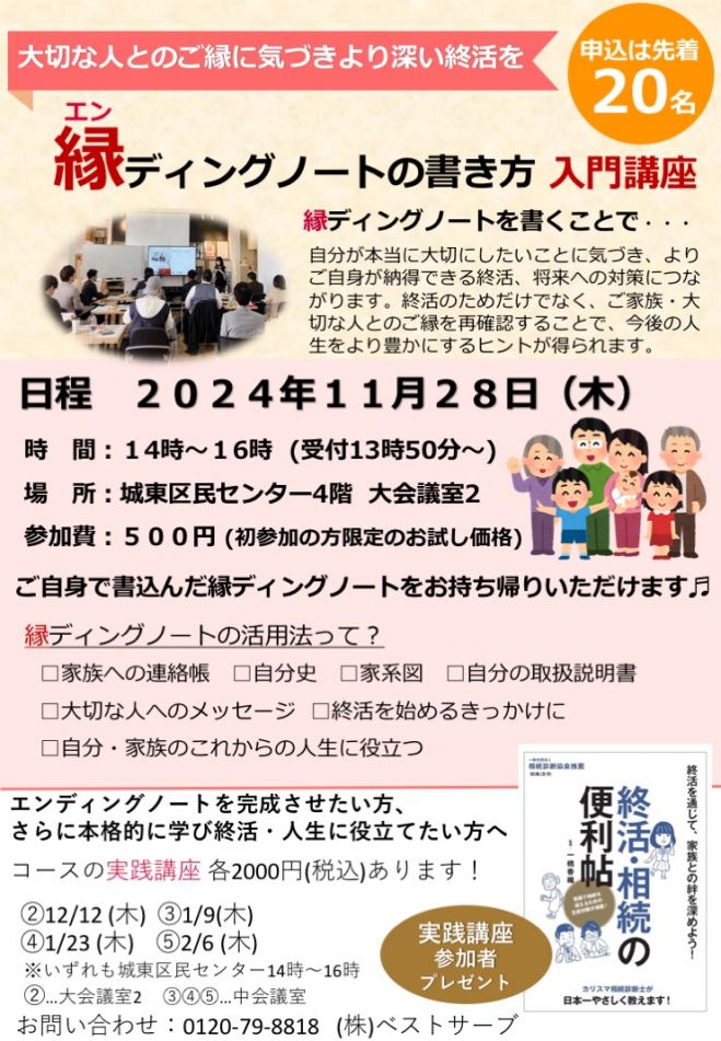 終活セミナーイベント特集 - こくちーずプロ