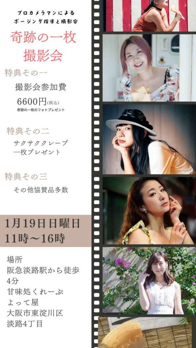 プロカメラマンの撮影会チケット 【公式通販】