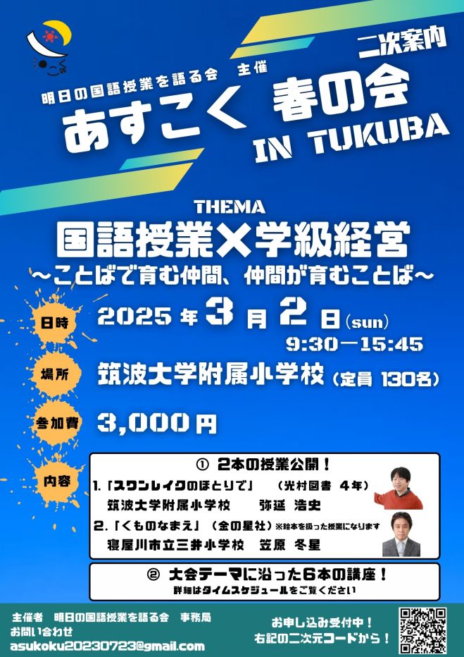 筑波大学附属小学校」セミナー・勉強会・イベント - こくちーずプロ