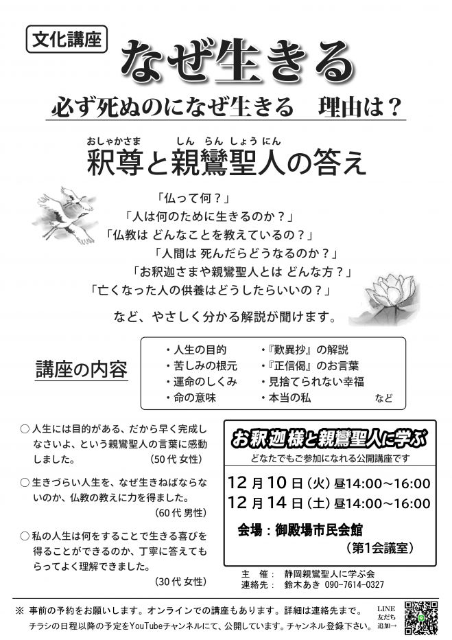 文化講座「なぜ生きる」 2024年12月10日(静岡県) - こくちーずプロ 文化講座「なぜ生きる」 2024年12月10日(静岡県) - こくちーずプロ