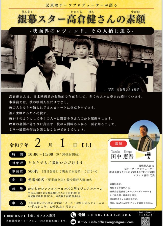 元東映チーフ・プロデューサーが語る 銀幕スター高倉健さんの素顔 2025