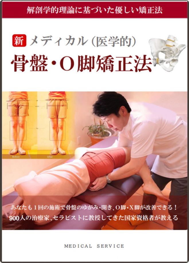 骨盤矯正イベント特集 - こくちーずプロ