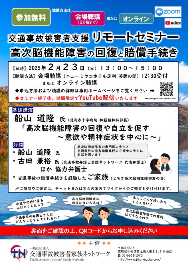交通事故被害者支援 リモートセミナー