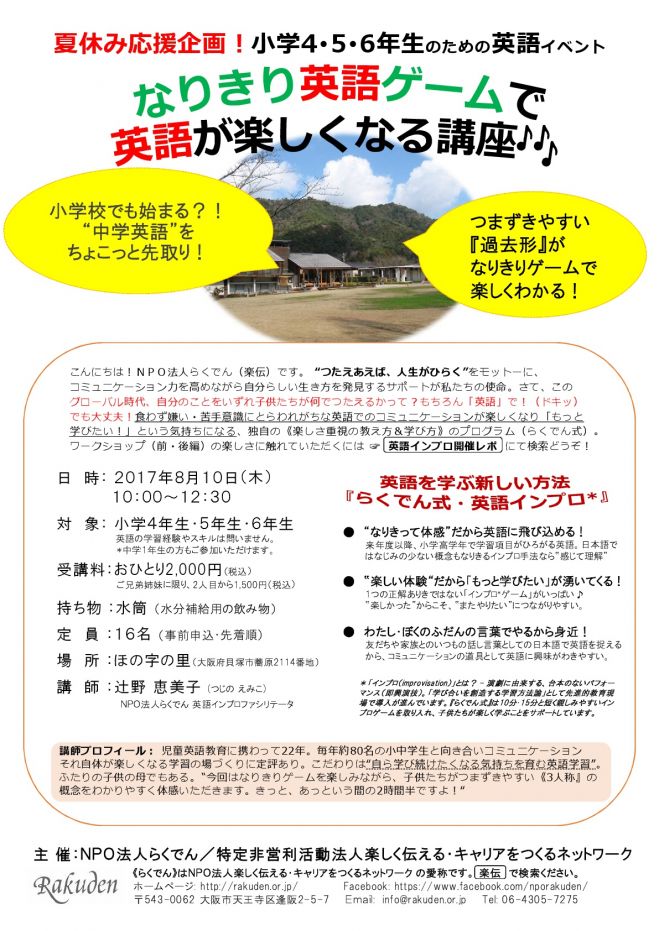 8 10小学4 6年 夏休み英語講座 なりきりゲームで英語が楽しくなる 17年8月10日 大阪府 こくちーずプロ