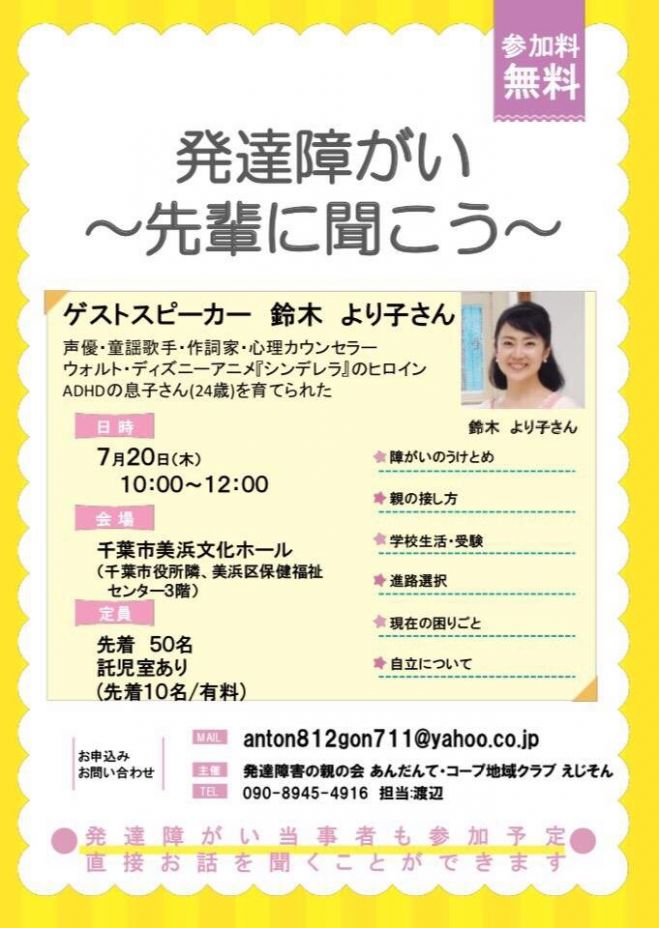 発達障がい 先輩に聞こう 17年7月日 千葉県 こくちーずプロ 発達障がい 先輩に聞こう 17年7月日 千葉県 こくちーずプロ