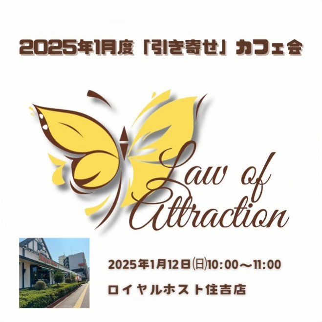 エイブラハム引き寄せ』セミナー・勉強会・イベント - こくちー