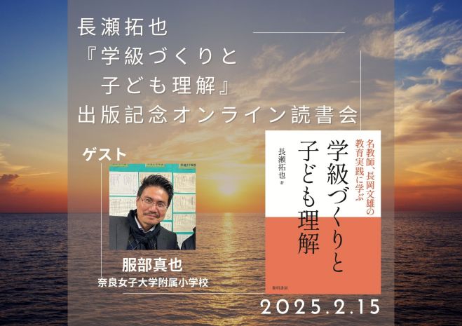 美本 長岡文雄著『若い社会科の先生に』奈良女子大附属小 社会科