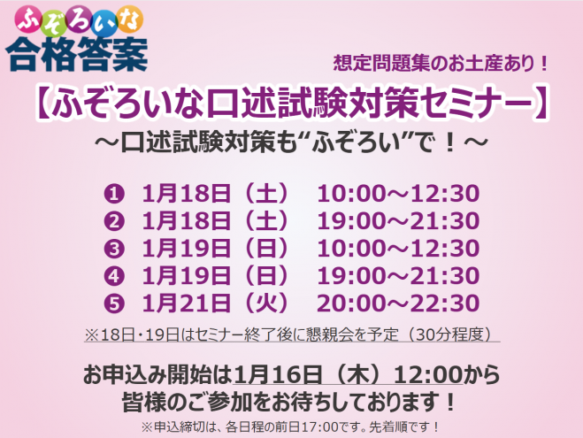 ふぞろい公式】ふぞろいな口述試験対策セミナー 2025年1月18日