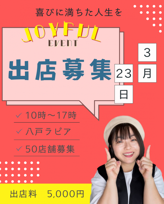 ジョイフルクラブハウス 3/31まで掲載