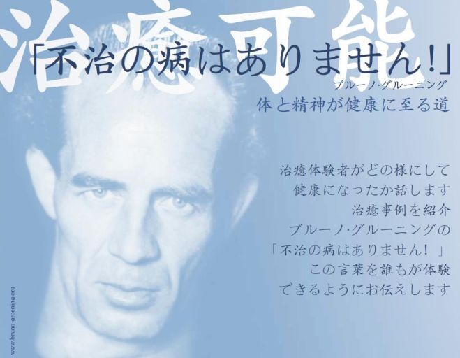 ブルーノ・グルーニングイベント特集 - こくちーずプロ