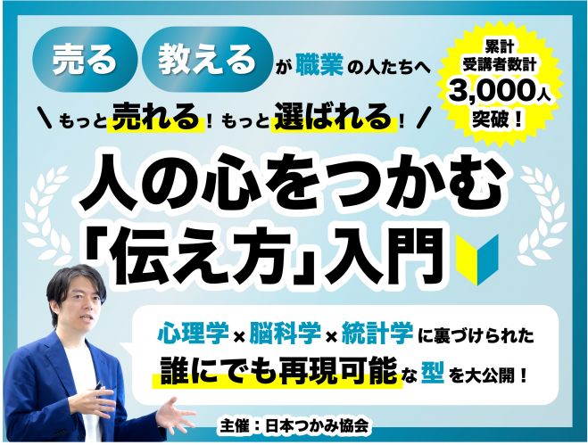 人の心をつかむ「伝え方」入門