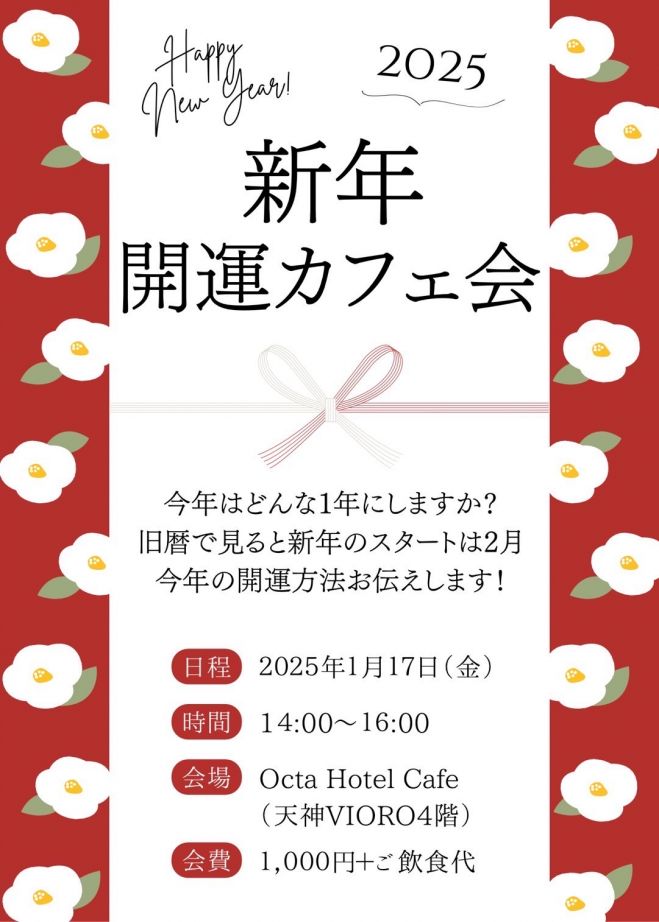 人脈／交流会『風水』セミナー・勉強会・イベント - こくちーずプロ