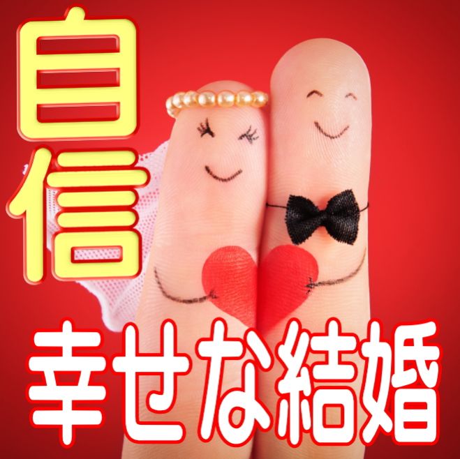 結婚力6 余裕がある人 綺麗だな 自信をつけて幸せな結婚をする方法 17年9月27日 東京都 こくちーずプロ 結婚力6 余裕がある人 綺麗だな 自信をつけて幸せな結婚をする方法 17年9月27日 東京都 こくちーずプロ
