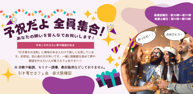 大阪府の『引き寄せの法則』セミナー・勉強会・イベント - こくちーずプロ