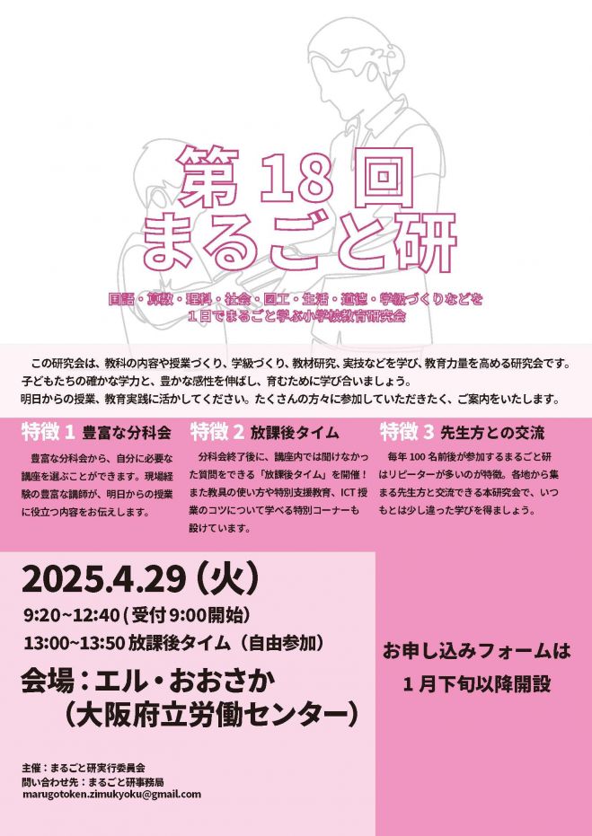 大阪府の教師力・教員向けセミナー・勉強会・イベント - こくち 大阪府の教師力・教員向けセミナー・勉強会・イベント - こくち