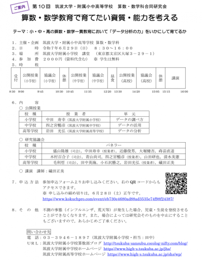 筑波大学附属小学校 応用編 | おうちラーニング