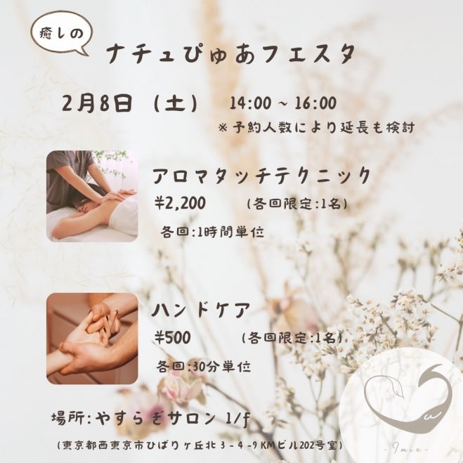 アロマタッチ』セミナー・勉強会・イベント - こくちーずプロ