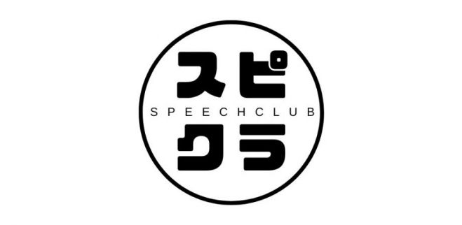 ちーずページ スピクラ - こくちーずプロ
