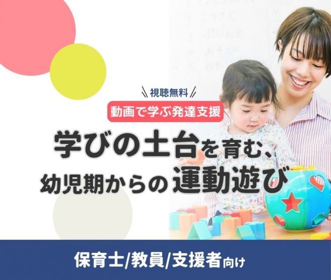 保育者とみんなの「学びの時間」 保育セミナー2025 | 保育と遊び