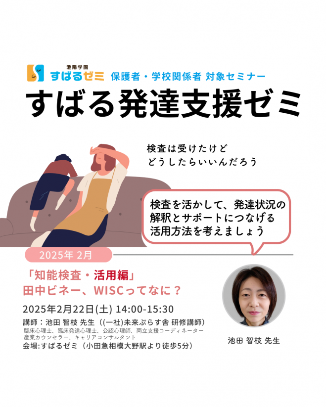 田中ビネー』セミナー・勉強会・イベント - こくちーずプロ