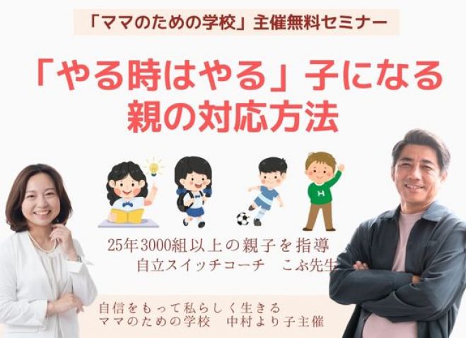 子どものやる気を引き出し学力をつける法—自立のための親子「共育」プログラム 今回は「子どものやる気を引き出す声掛け」について紹介します