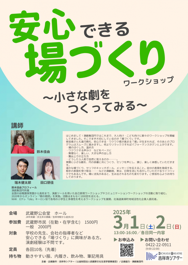 指導者/教員/コミュニティ運営者向け】安心できる場づくりワーク ..., 画像サイズ:659x932