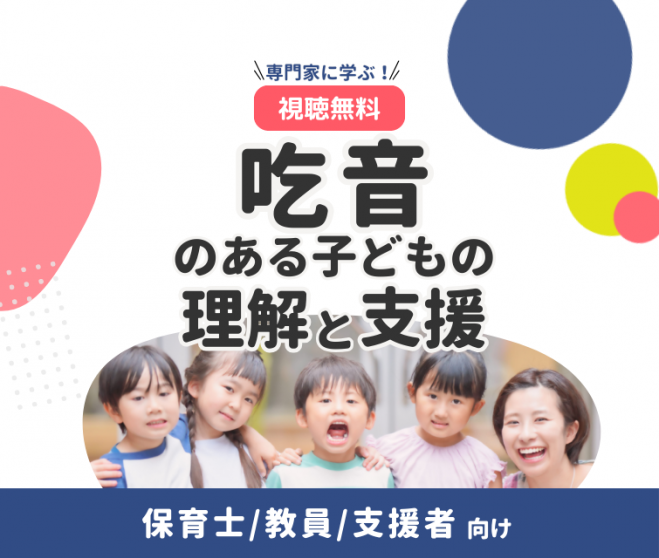 障害児保育』セミナー・勉強会・イベント - こくちーずプロ