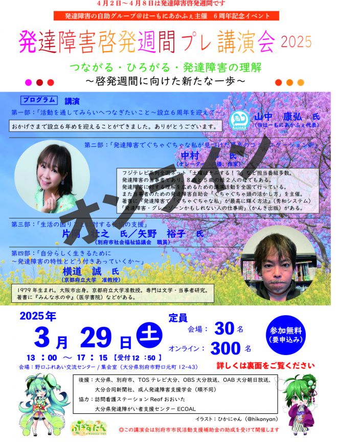 特集】全国の発達障害啓発週間イベント2025 - こくちーずプロ 特集】全国の発達障害啓発週間イベント2025 - こくちーずプロ