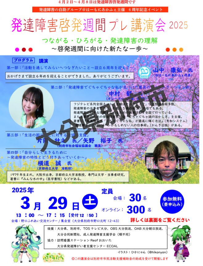 特集】全国の発達障害啓発週間イベント2025 - こくちーずプロ