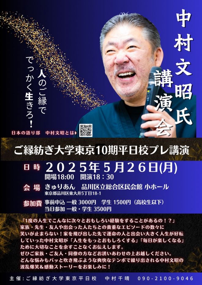 中村文昭講演会「何のために」のチケット情報・予約・購入・販売
