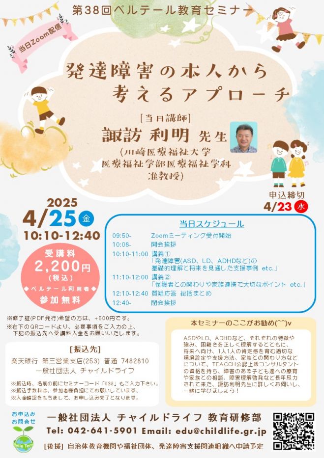 有名な高級ブランド 第38回ベルテール教育セミナー「発達障害の本人から考える 人文