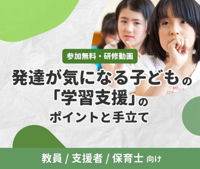 障害児保育』セミナー・勉強会・イベント - こくちーずプロ