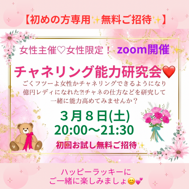 チャネリングマスターセミナー(ヒーリング、チャネリング