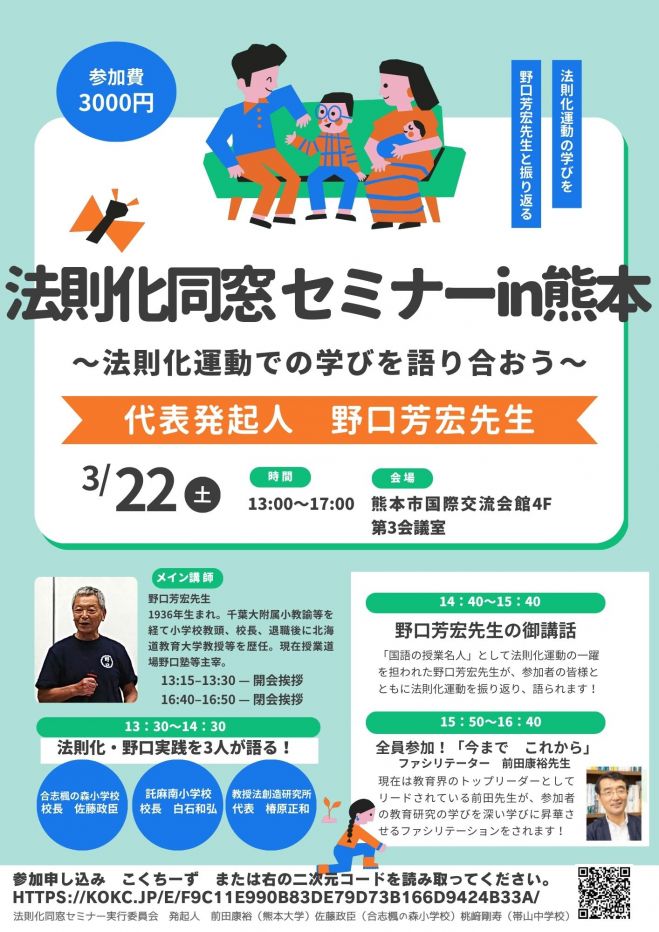野口芳宏』セミナー・勉強会・イベント - こくちーずプロ