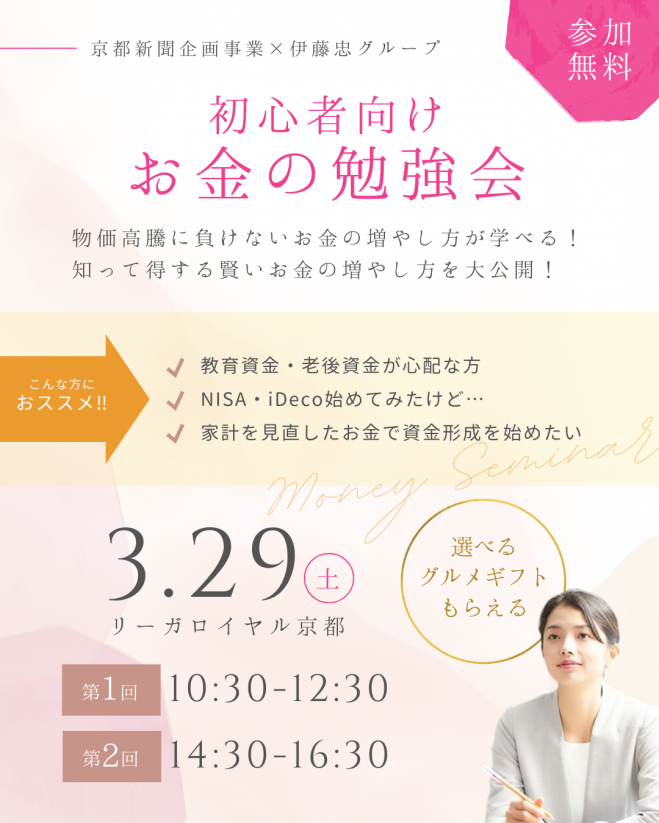 京都府の『NISA』セミナー・勉強会・イベント - こくちーずプロ