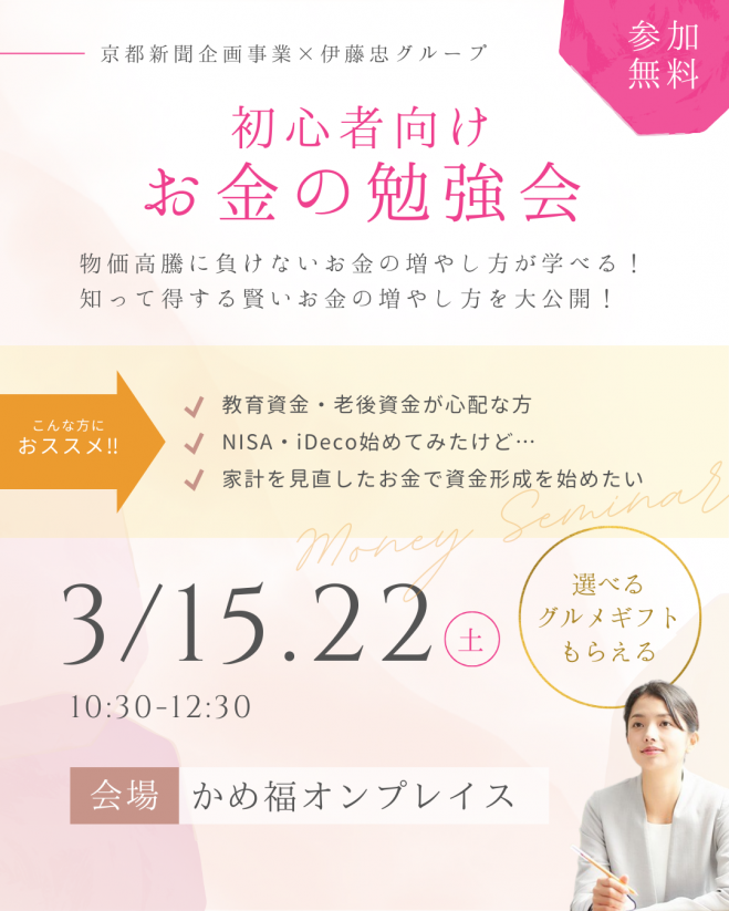 残りわずか!豪華プレゼント付き】貯める・増やす・賢く使うが