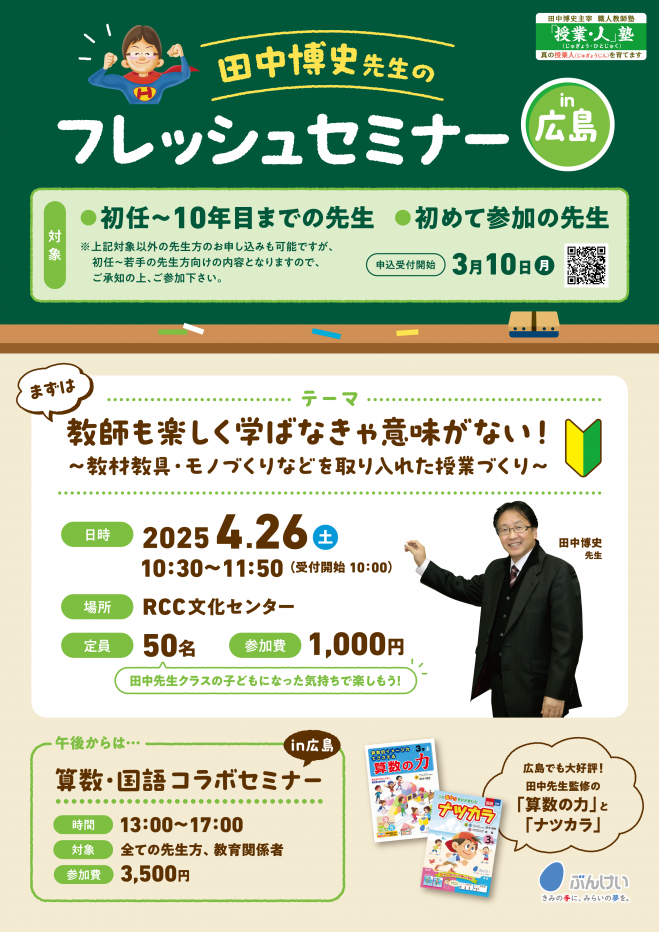 小學校に於ける實際的教授法 田中廣吉 著 廣文堂書店 明治44年11月20日発行 田中博史先生と桂聖先生の 算数・国語 コラボセミナー in広島 2025年4