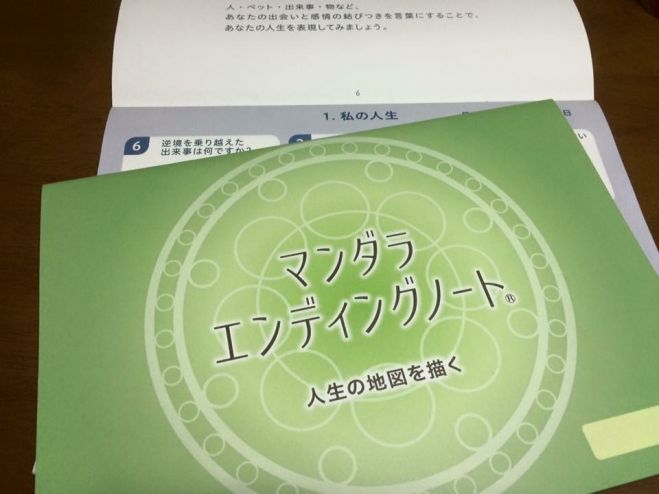 ちょっと未来を考えるお茶会 マンダラエンディングノートを使ってみよう 17年8月2日 岡山県 こくちーずプロ