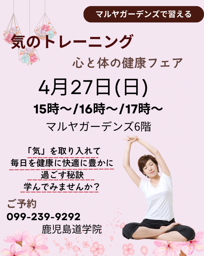 気功』セミナー・勉強会・イベント - こくちーずプロ
