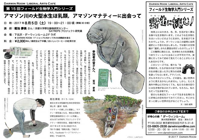 アマゾン川の大型水生ほ乳類 アマゾンマナティーに出会って 17年8月5日 東京都 こくちーずプロ アマゾン川の大型水生ほ乳類 アマゾンマナティーに出会って 17年8月5日 東京都 こくちーずプロ