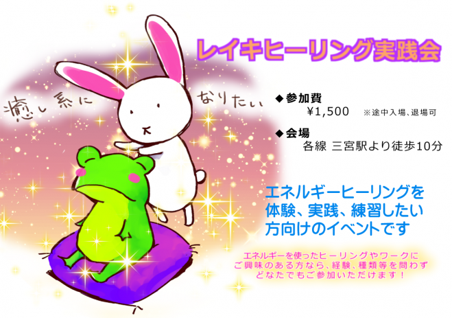 ハンド ヒーリング セミナー レイキ 経絡 東洋医学 波動医学 ハンドヒーリング』セミナー・勉強会・イベント - こくちーずプロ