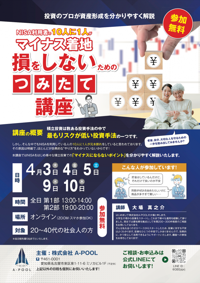 NISA利用者の10人に1人がマイナス着地!