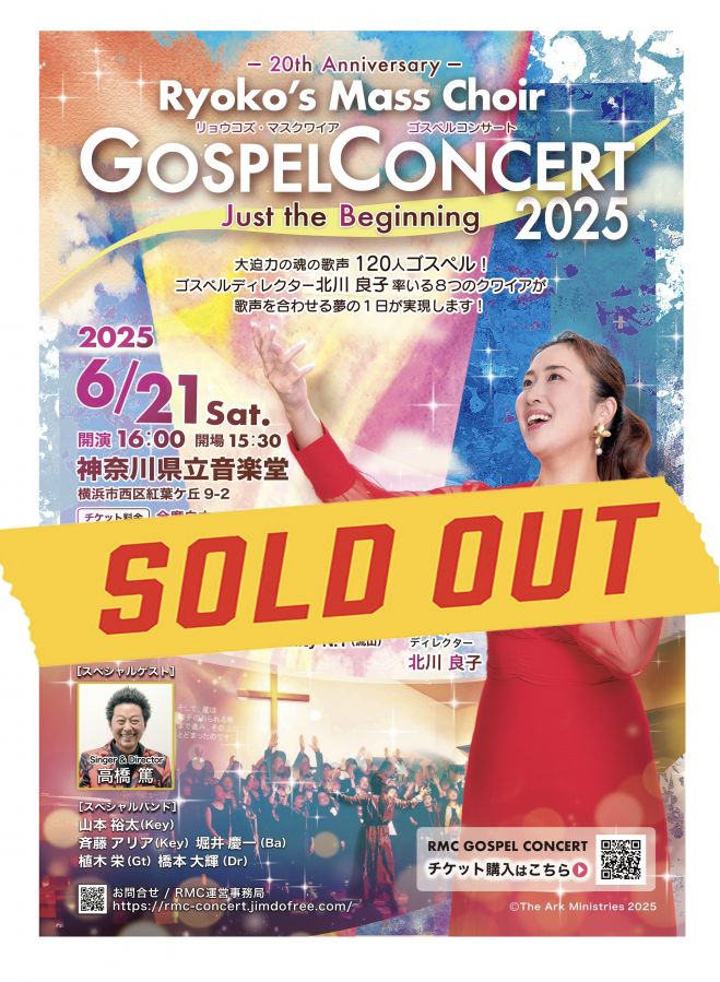 Ryoko's Mass Choir GOSPEL CONCERT 2025年6月21日（神奈川県