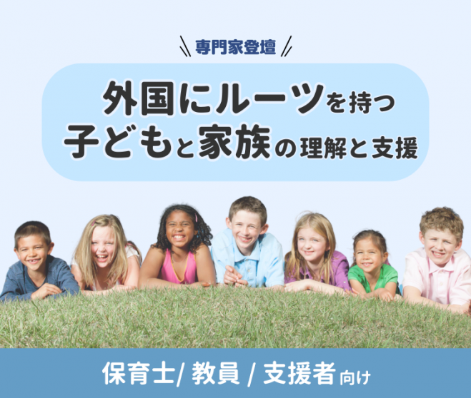 障害児保育』セミナー・勉強会・イベント - こくちーずプロ