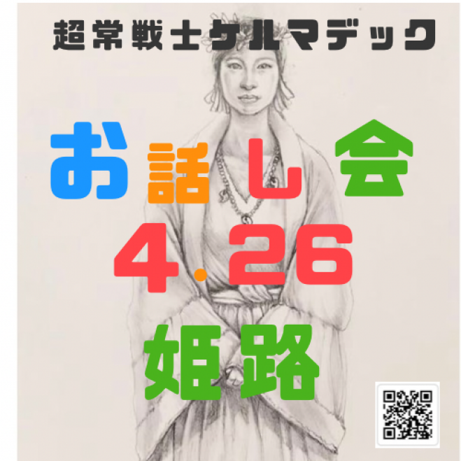 易経』セミナー・勉強会・イベント - こくちーずプロ